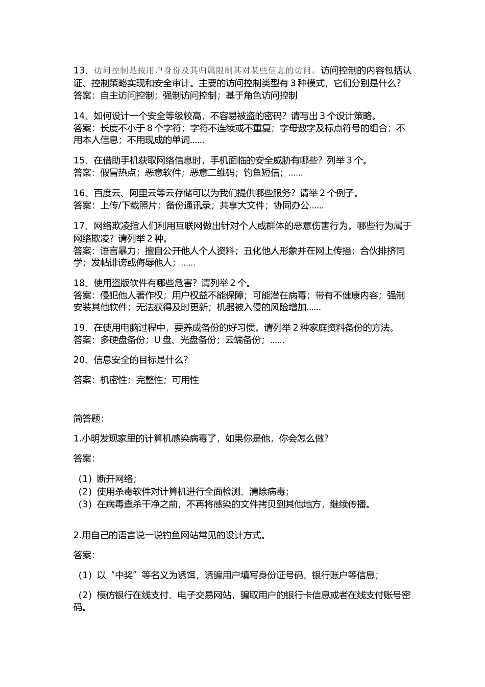《互联网用户账号名称管理规定》计算机教案_第2页