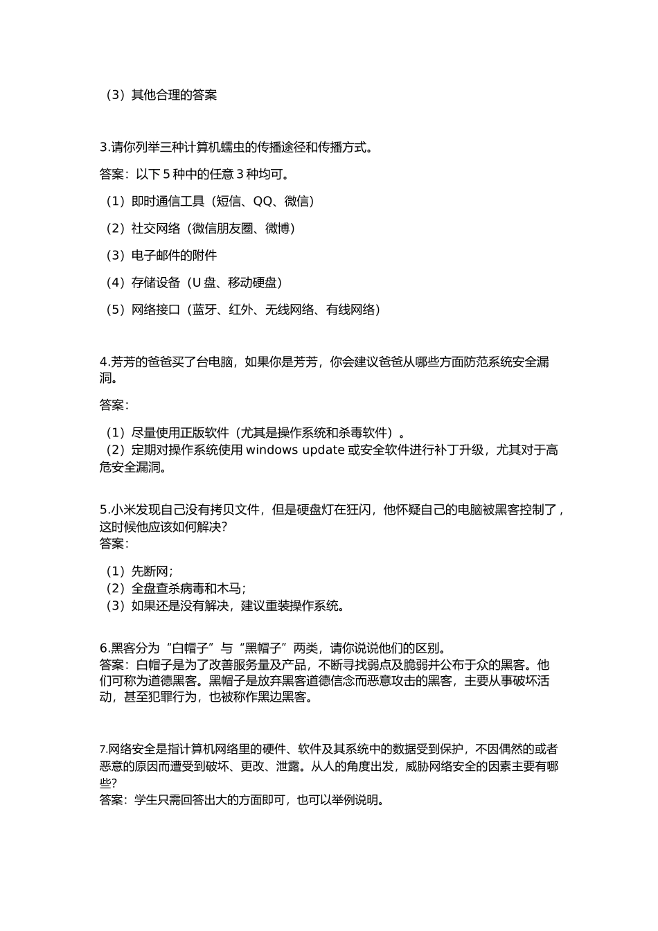 《互联网用户账号名称管理规定》计算机教案_第3页