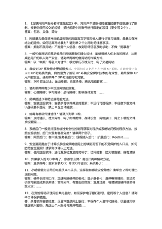 《互联网用户账号名称管理规定》计算机教案