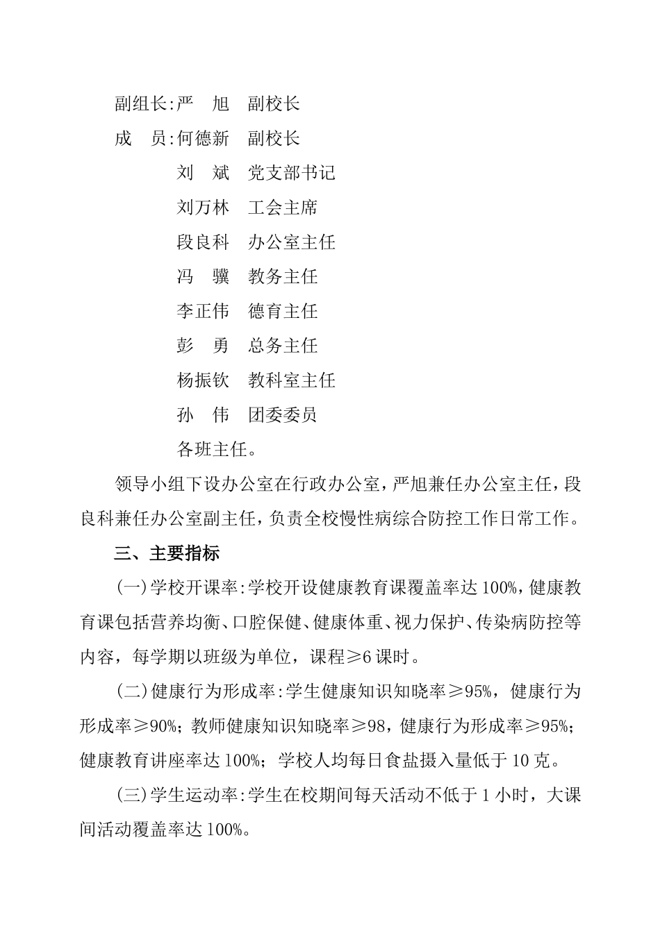 中学慢性病综合防控工作实施方案_第2页