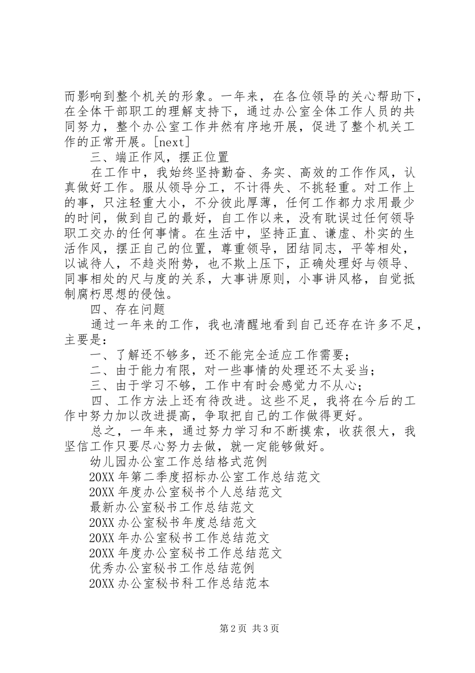 办公室工作总结之六_第2页