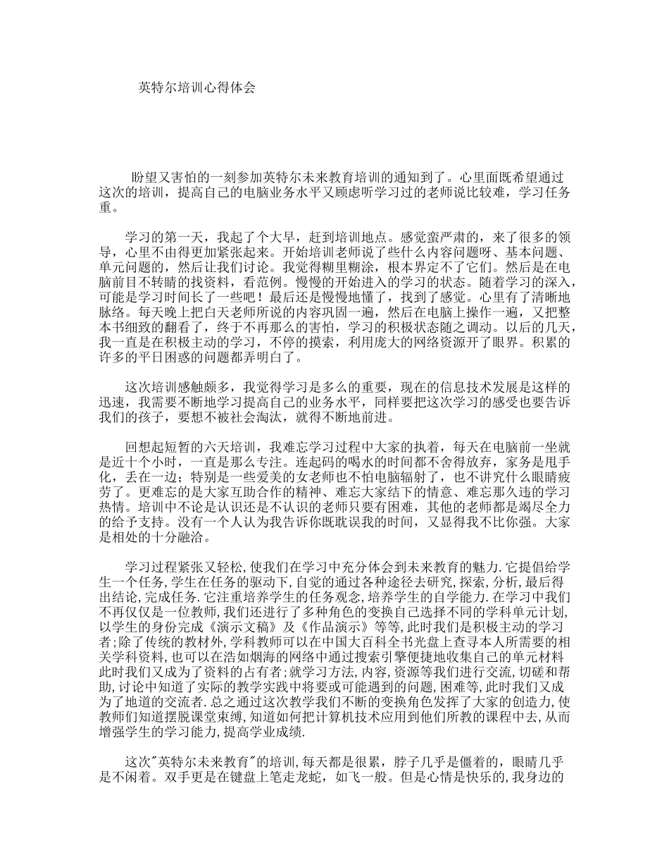 英特尔培训心得体会_第1页