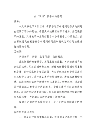 在“双语”教学中的感想分析研究论文