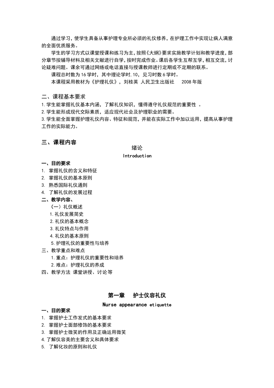 《护理礼仪》教学大纲_第2页