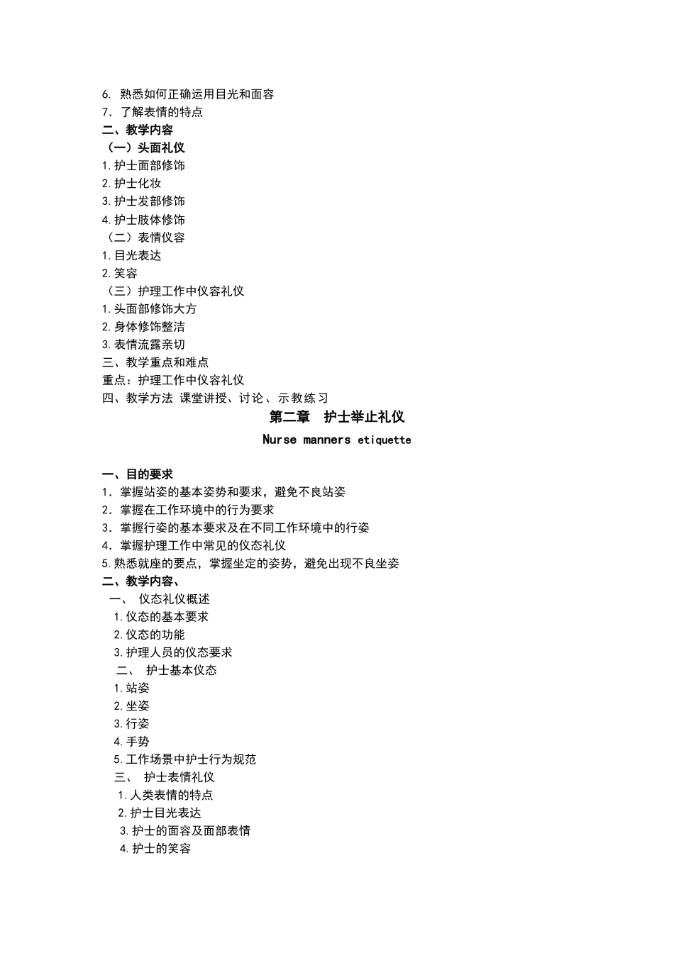 《护理礼仪》教学大纲_第3页