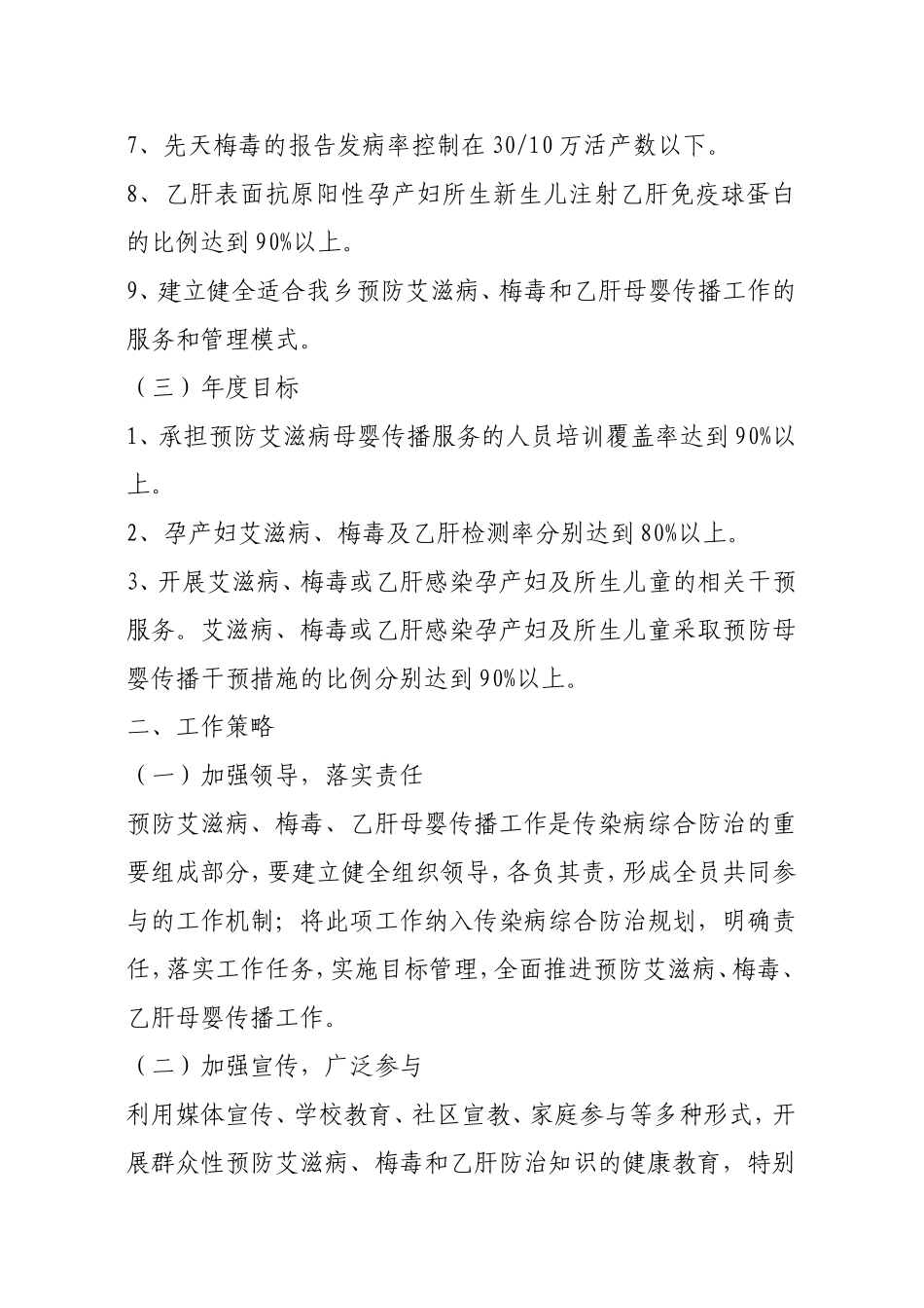 镇预防艾滋病、梅毒和乙肝母婴传播工作实施方案_第2页