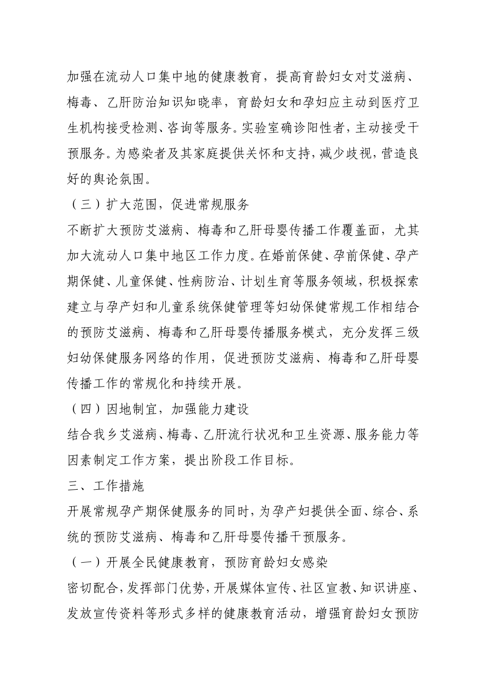 镇预防艾滋病、梅毒和乙肝母婴传播工作实施方案_第3页