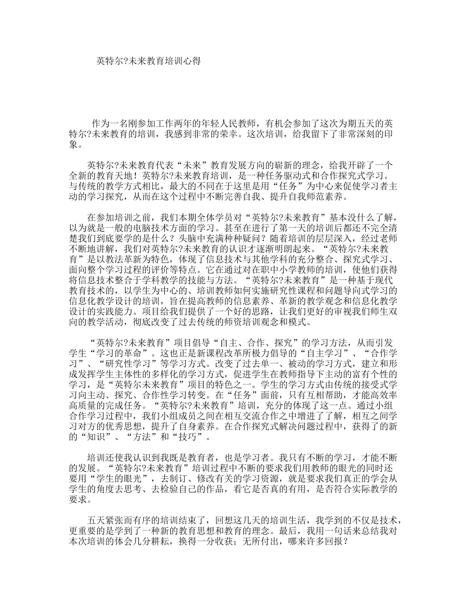 英特尔未来教育培训心得_第1页