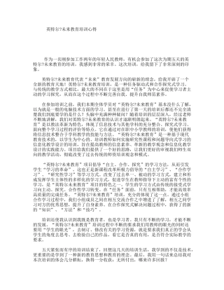 英特尔未来教育培训心得