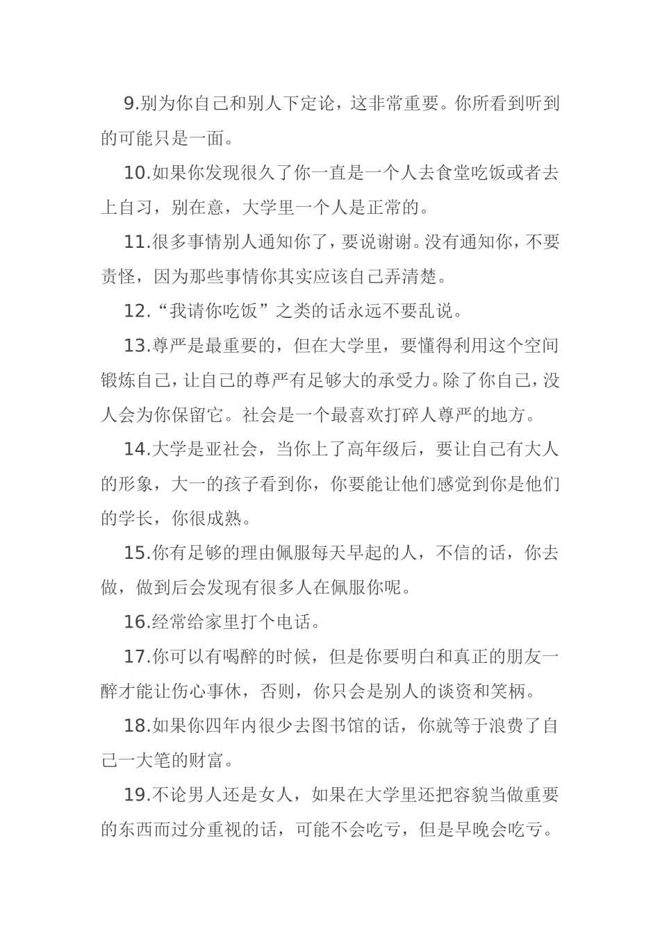 在大学里怎样才能让人刮目相看_第2页