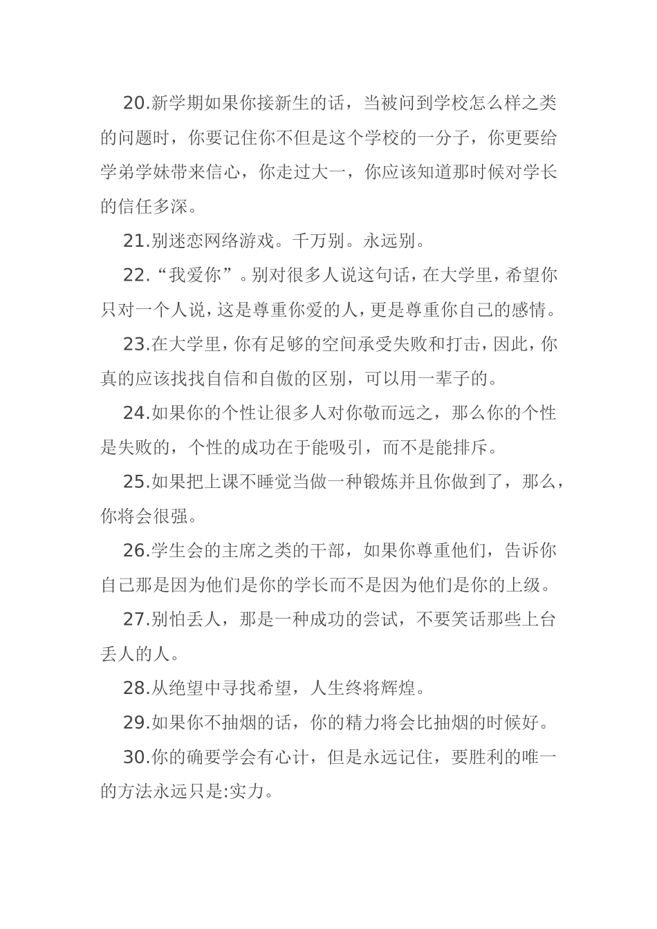 在大学里怎样才能让人刮目相看_第3页