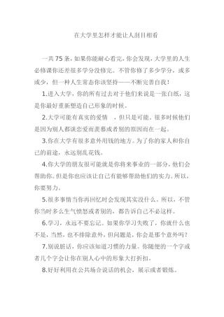 在大学里怎样才能让人刮目相看