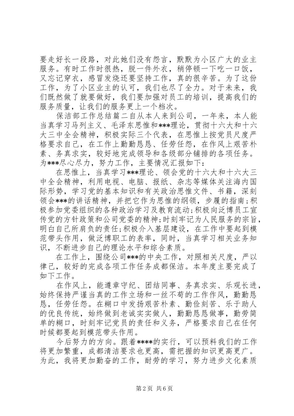 保洁部工作总结_第2页