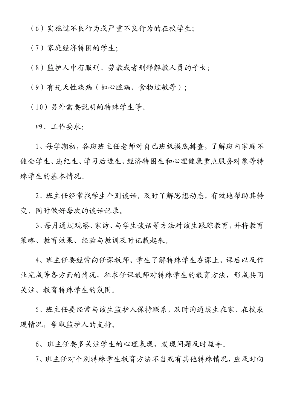 中学特殊群体学生关爱制度_第2页