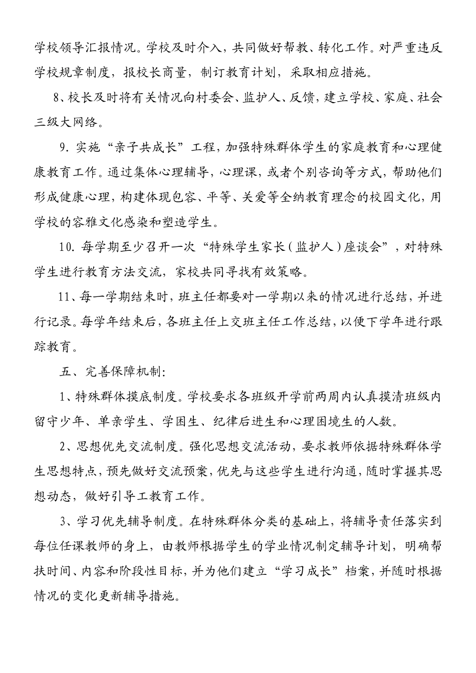 中学特殊群体学生关爱制度_第3页