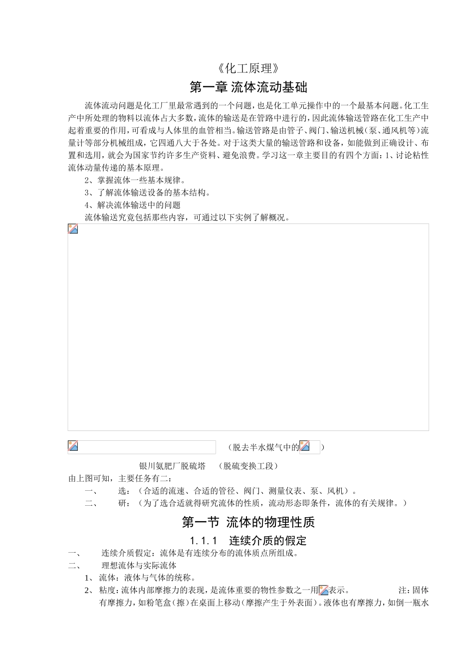 《化工原理》教学教案_第1页