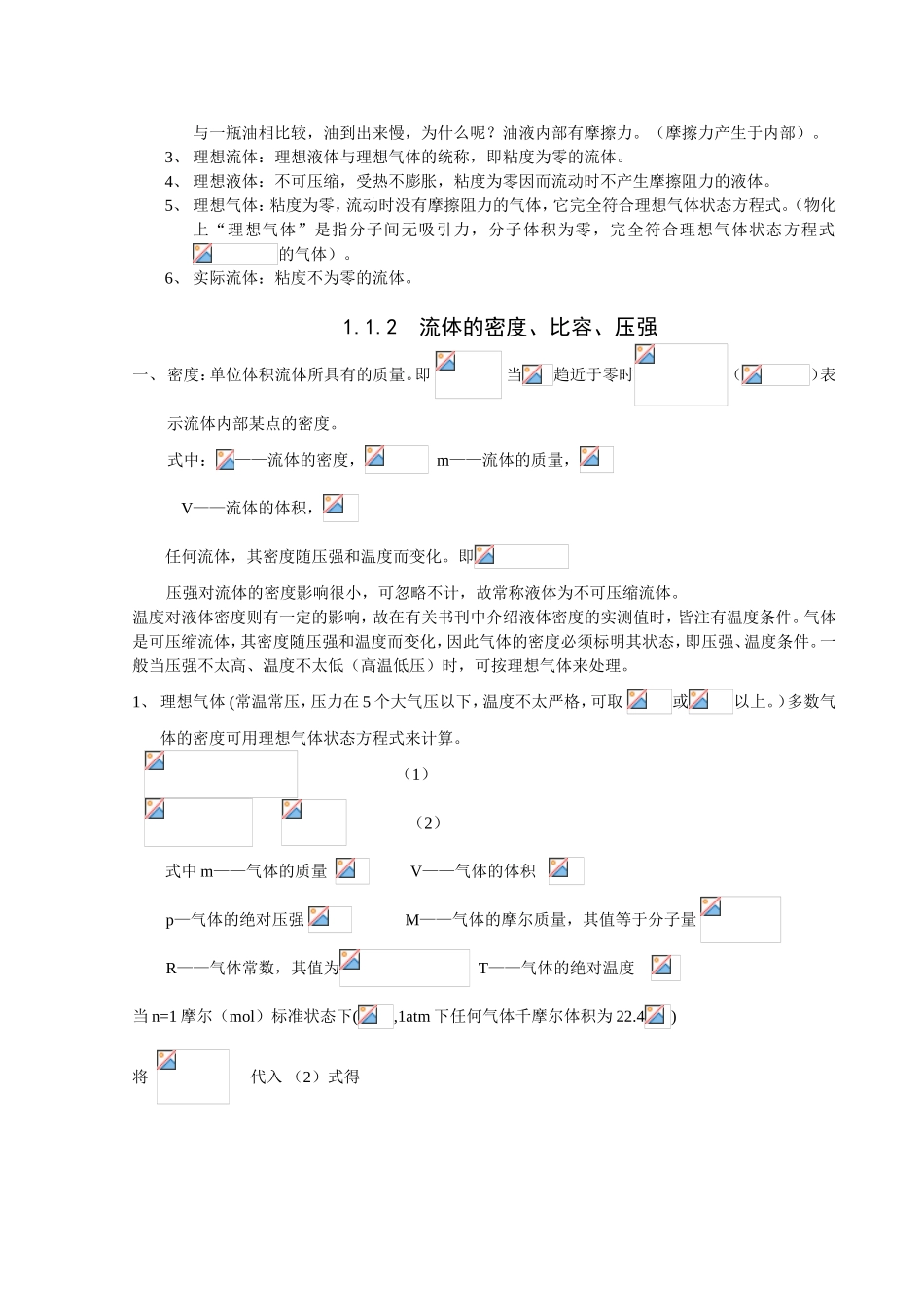 《化工原理》教学教案_第2页