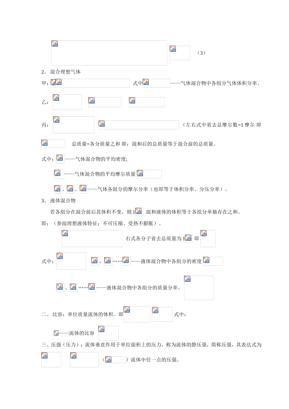《化工原理》教学教案_第3页