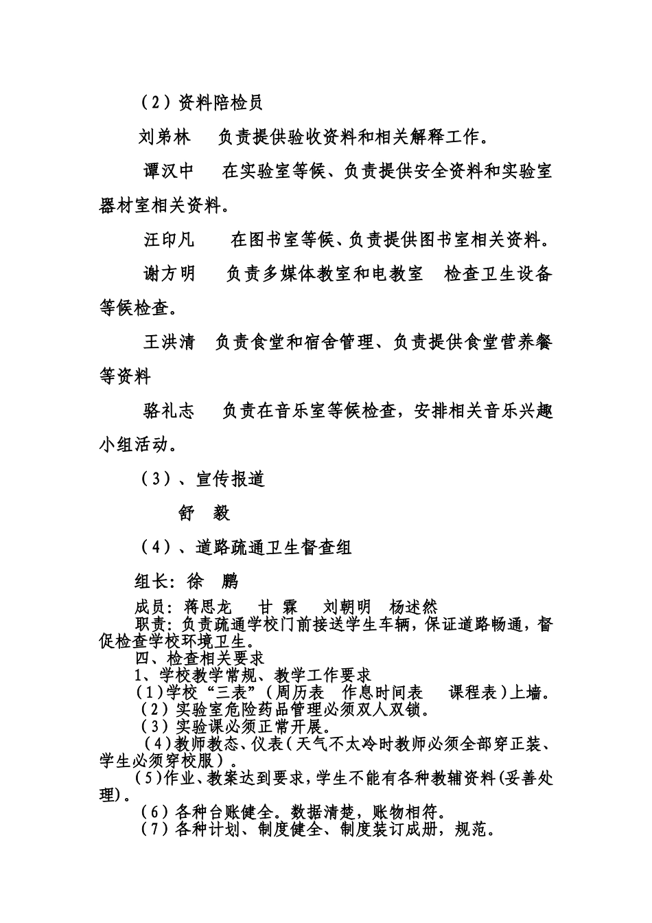 镇中心小学迎接国家对义务教育均衡发展验收工作方案_第2页