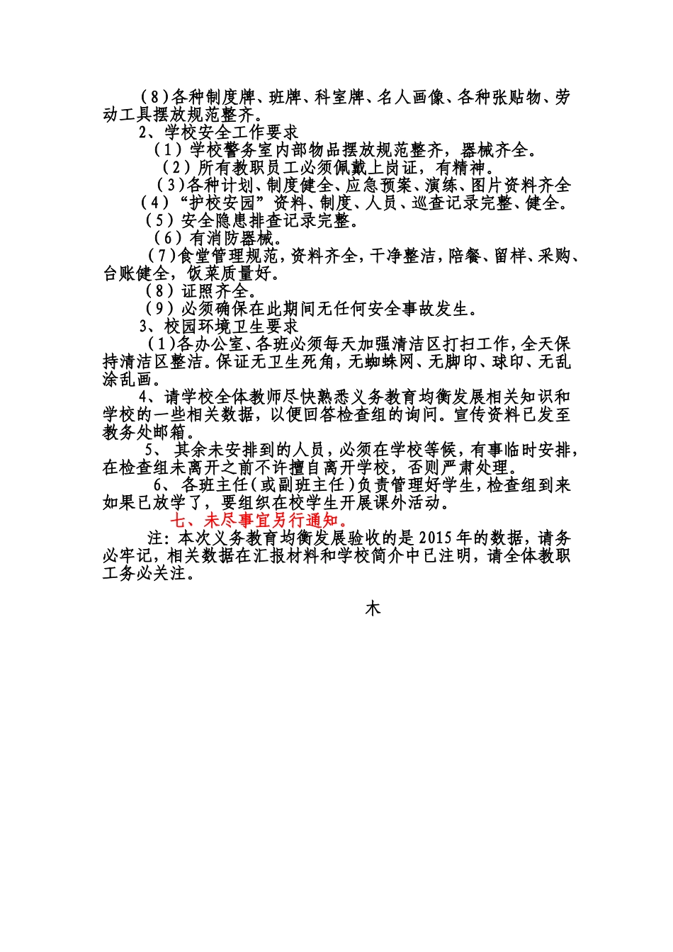 镇中心小学迎接国家对义务教育均衡发展验收工作方案_第3页