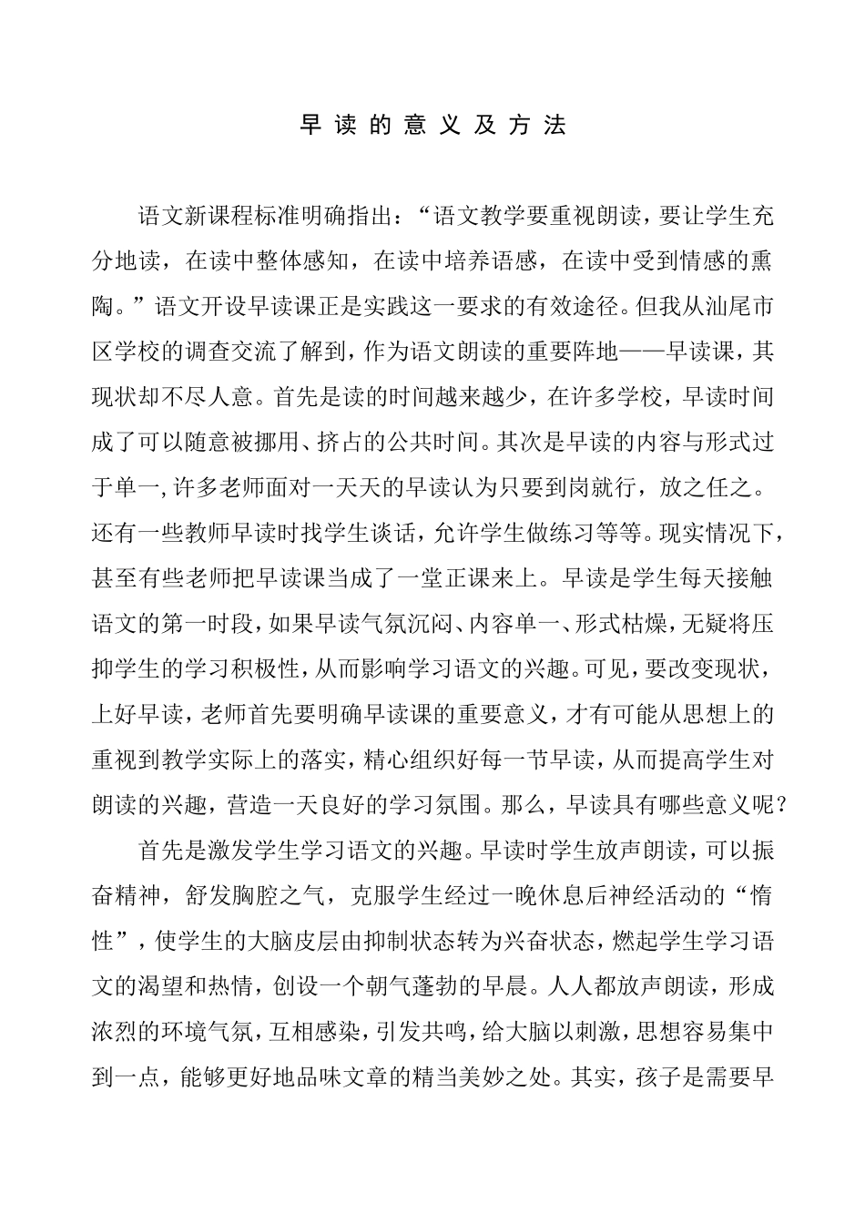 早读的意义及方法_第1页