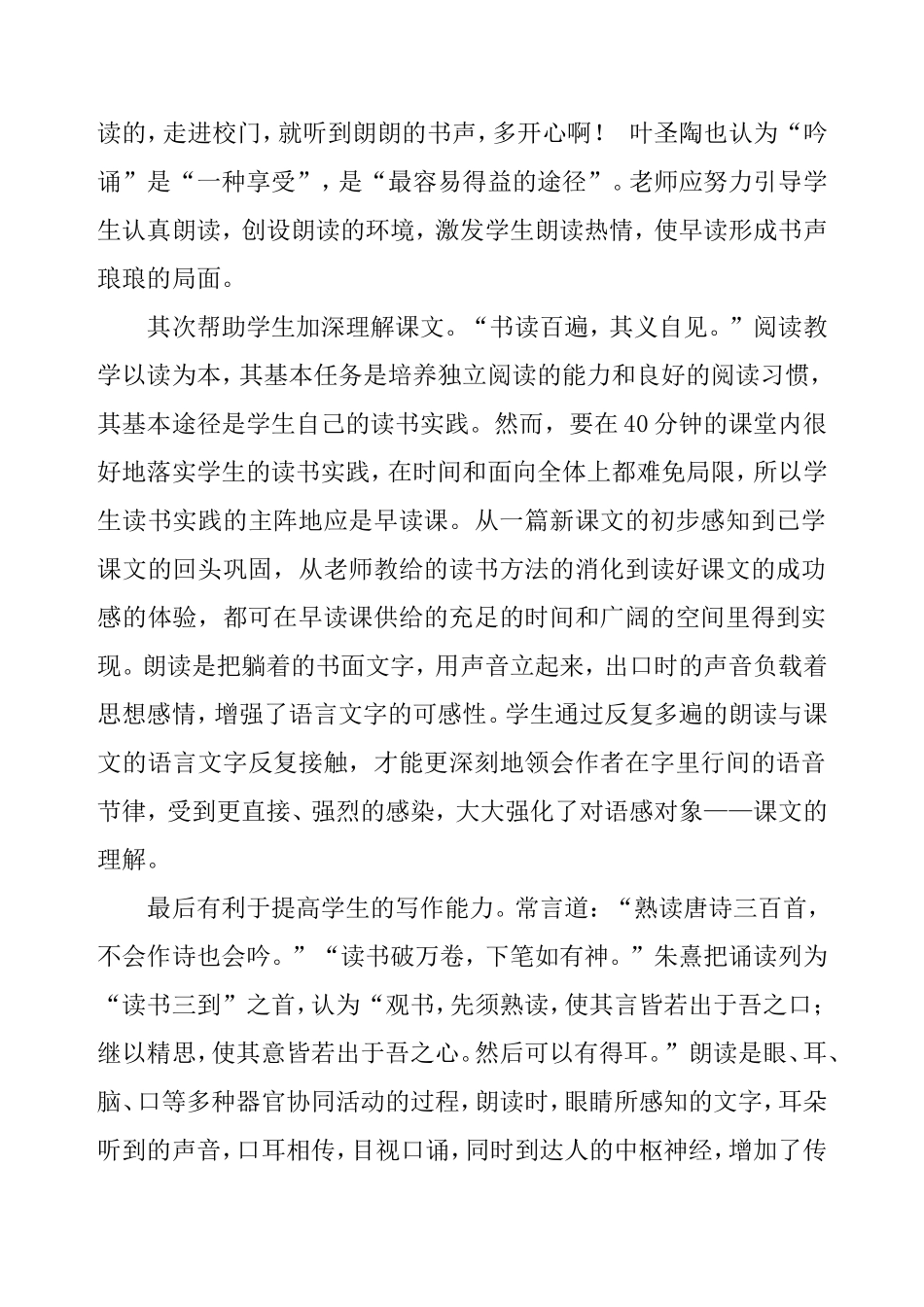早读的意义及方法_第2页