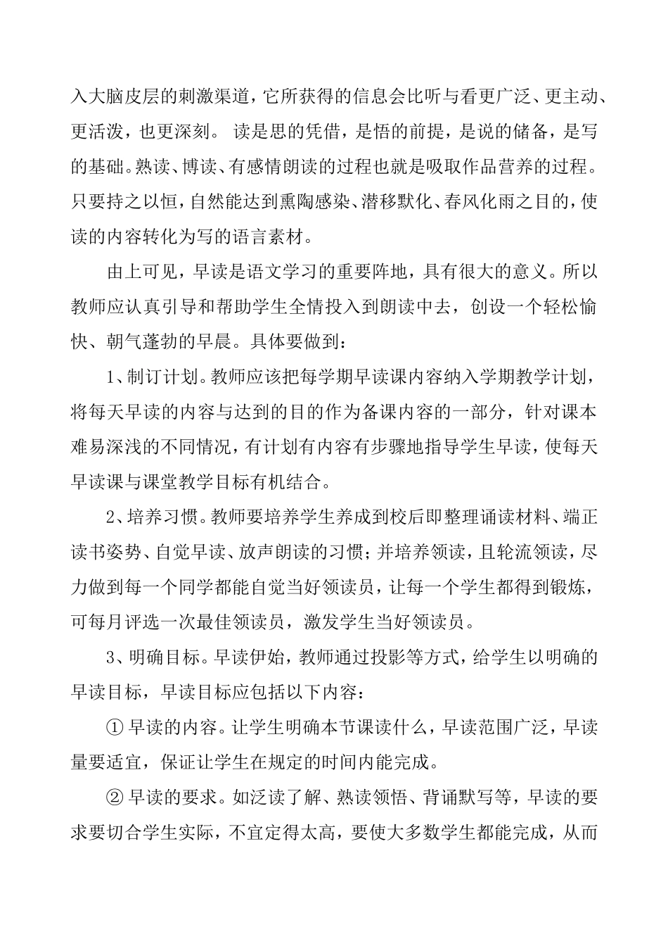 早读的意义及方法_第3页