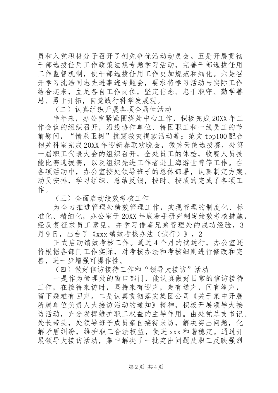 办公室工作总结最新修改版_第2页