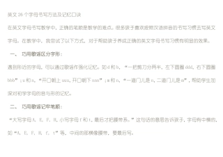 英文26个字母书写方法及记忆口诀