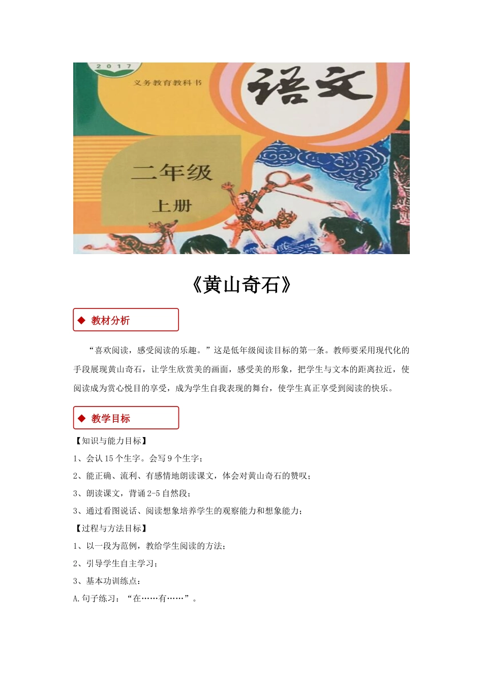 《黄山奇石》教学教案_第1页