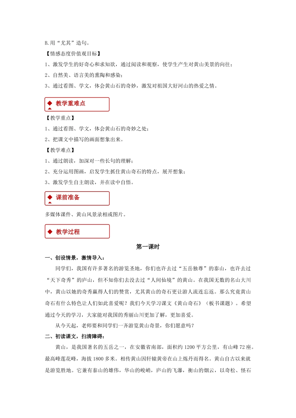 《黄山奇石》教学教案_第2页
