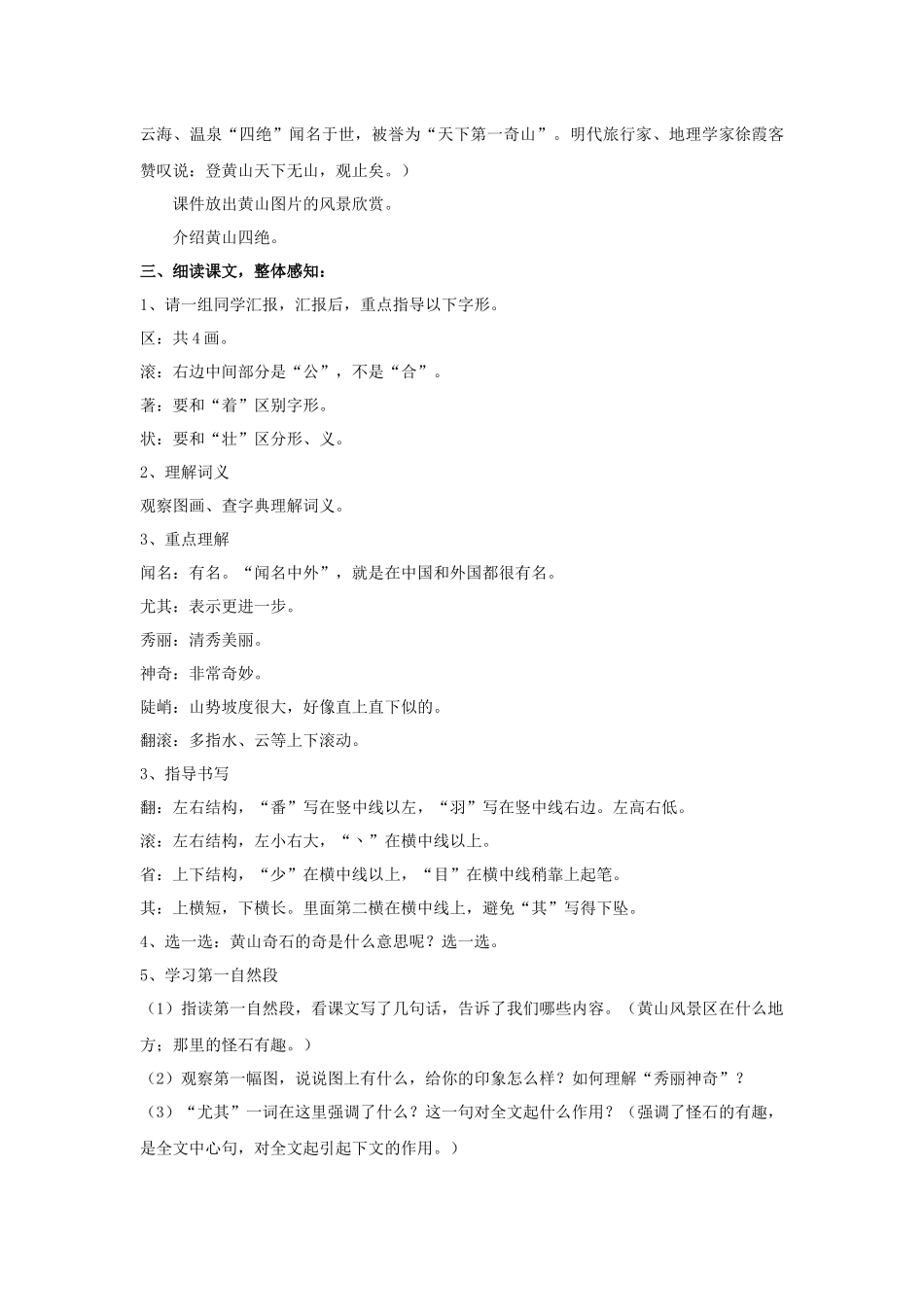 《黄山奇石》教学教案_第3页