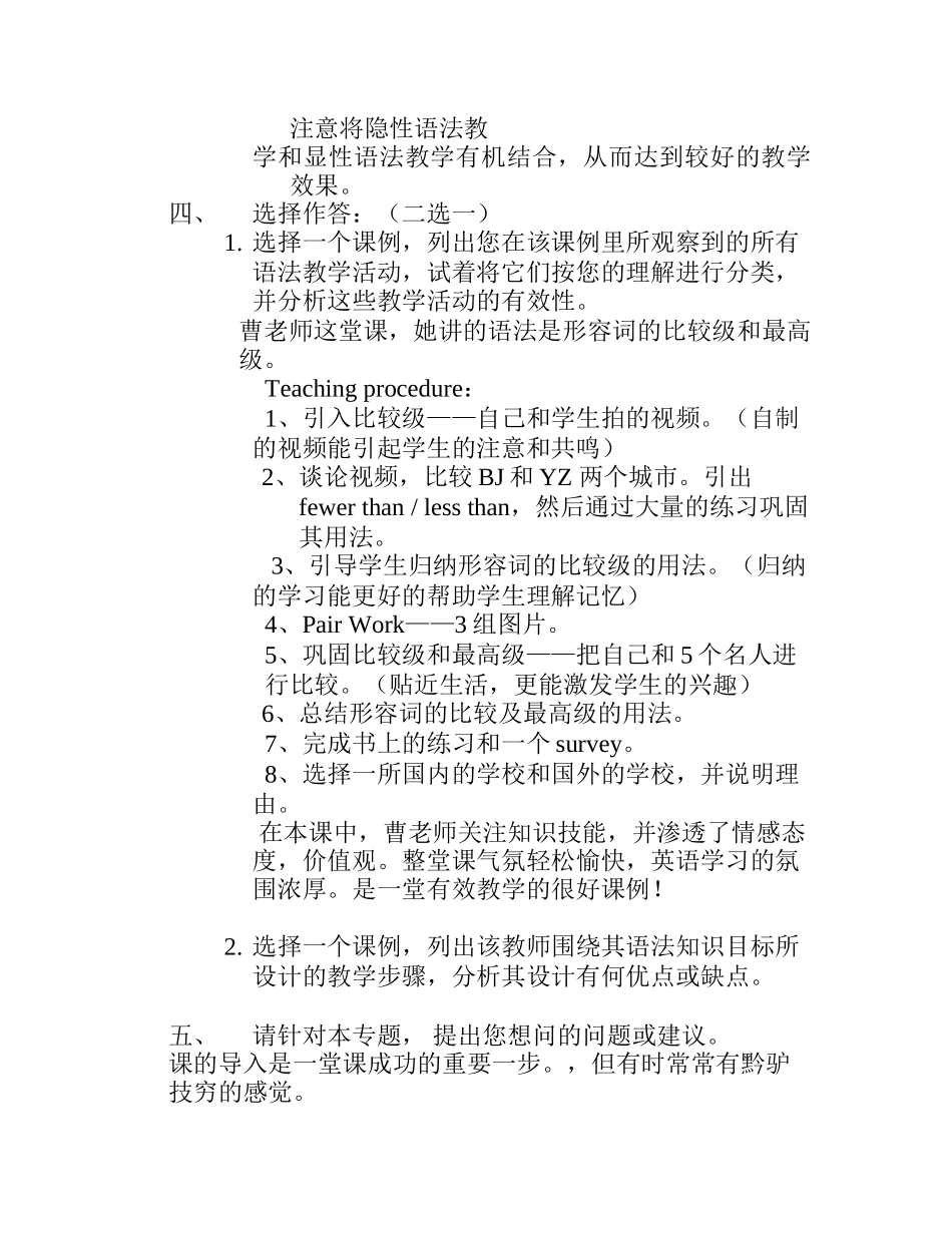 中学英语第九期研修作业_第2页