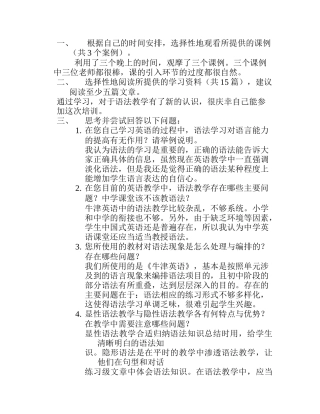 中学英语第九期研修作业