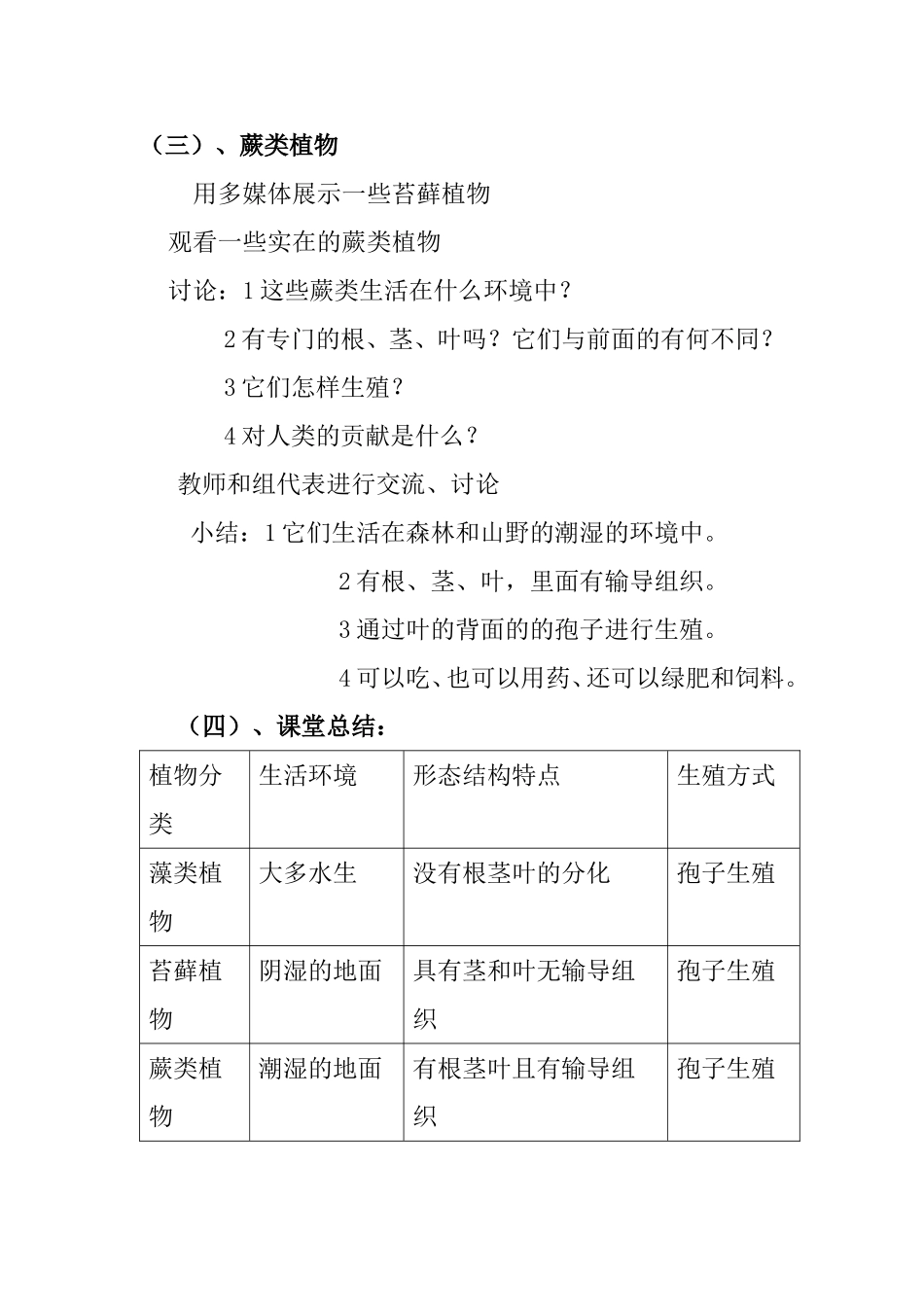 藻类、苔藓和蕨类植物 教学设计_第3页