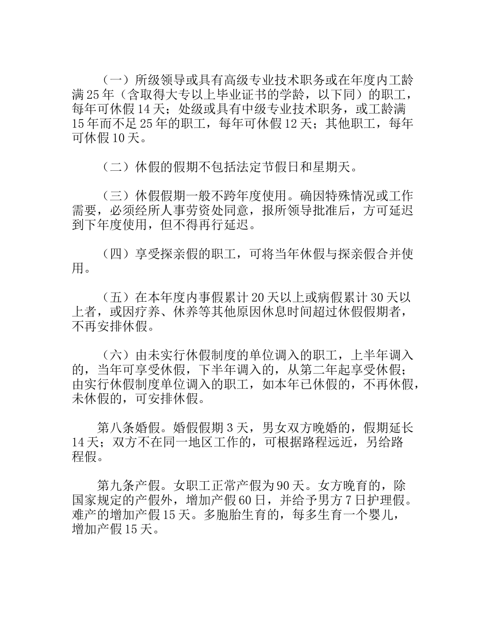 职工请休假（出差）管理办法_第2页