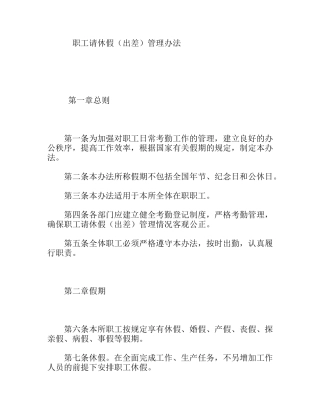 职工请休假（出差）管理办法