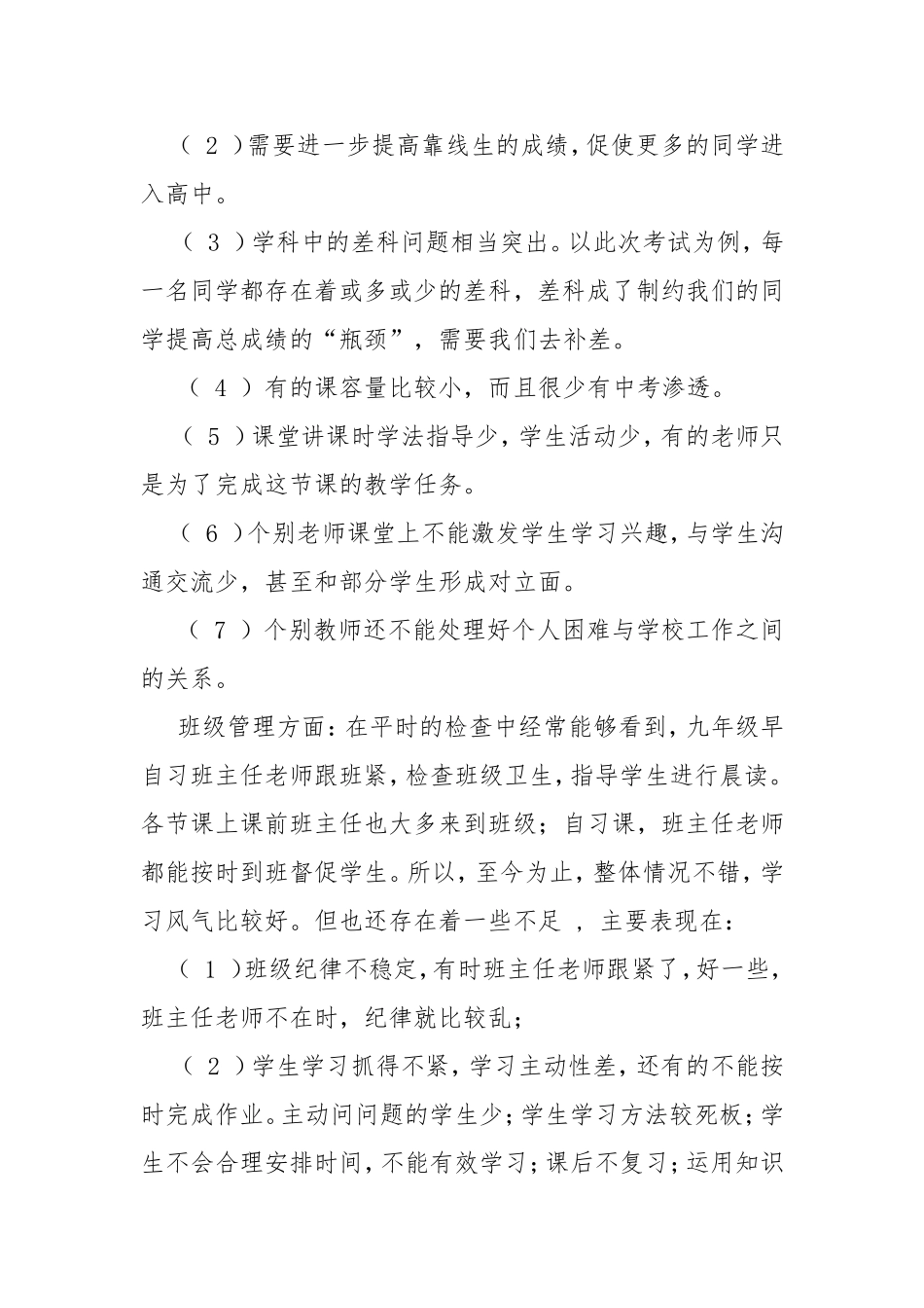 中学月考教学质量分析总结报告_第2页