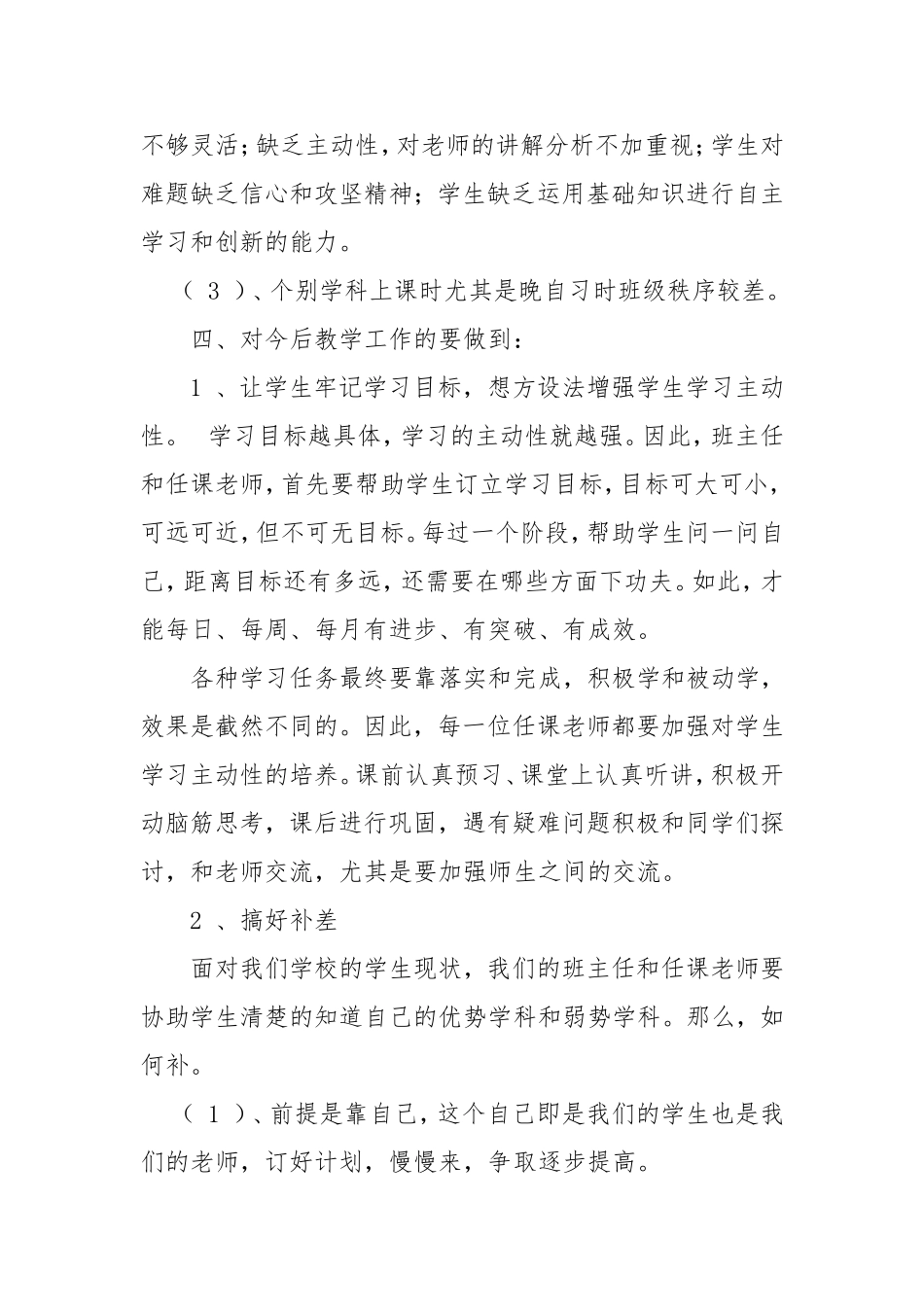 中学月考教学质量分析总结报告_第3页