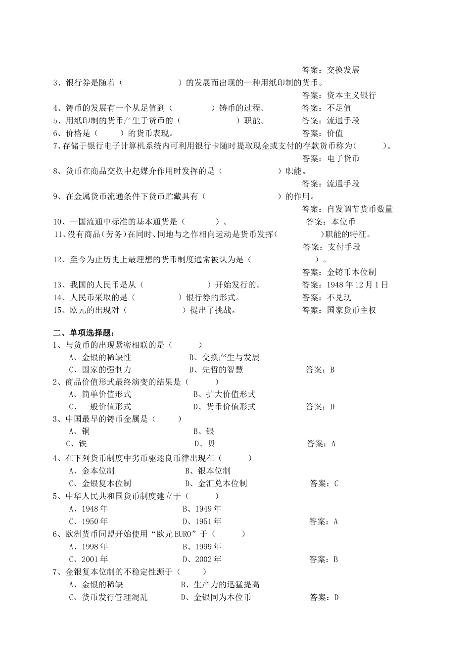 《货币银行学》习题_第2页
