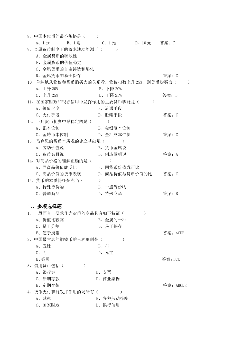 《货币银行学》习题_第3页