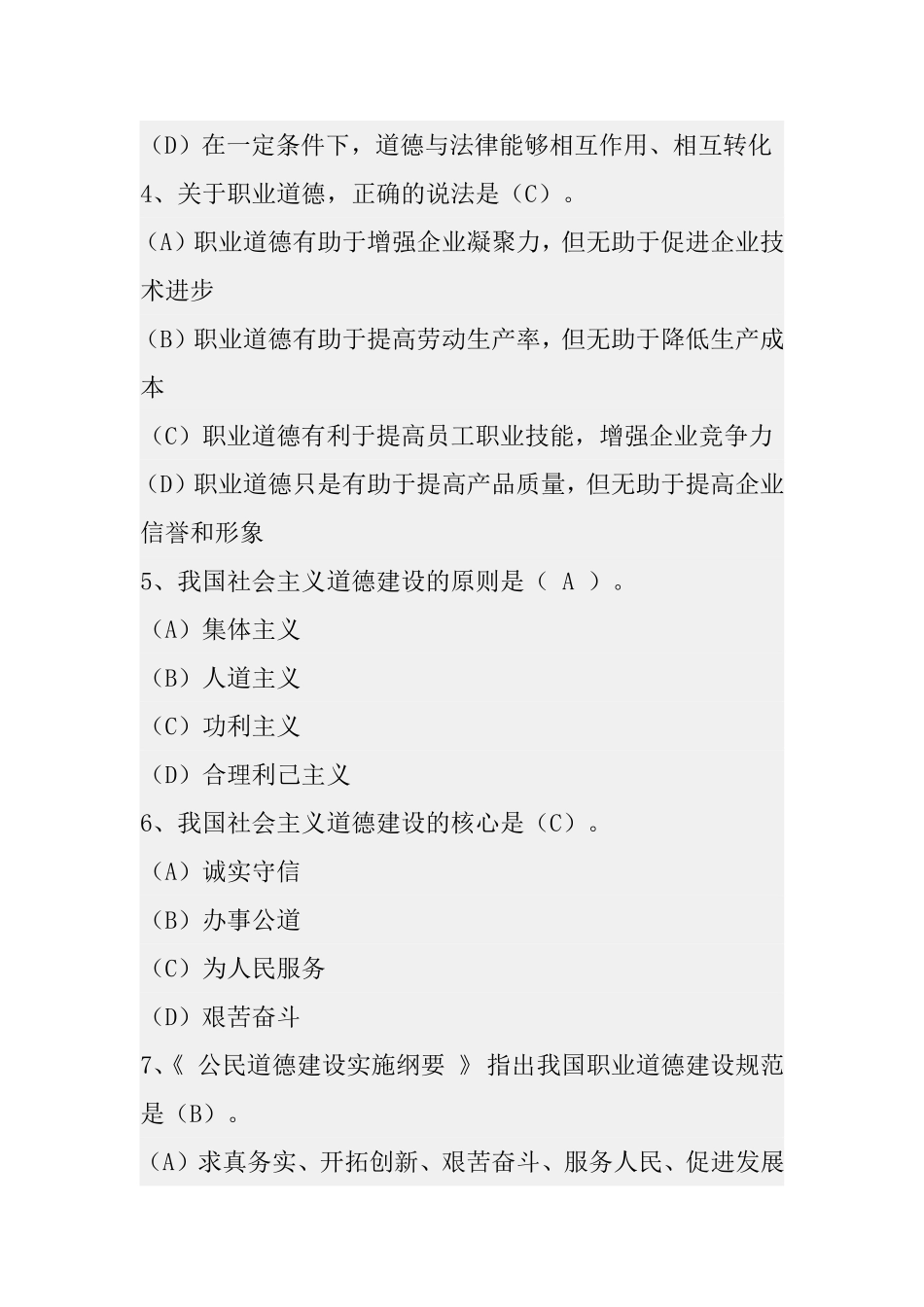 职业道德考试试题及答案_第2页