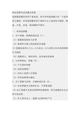 职业道德考试试题及答案