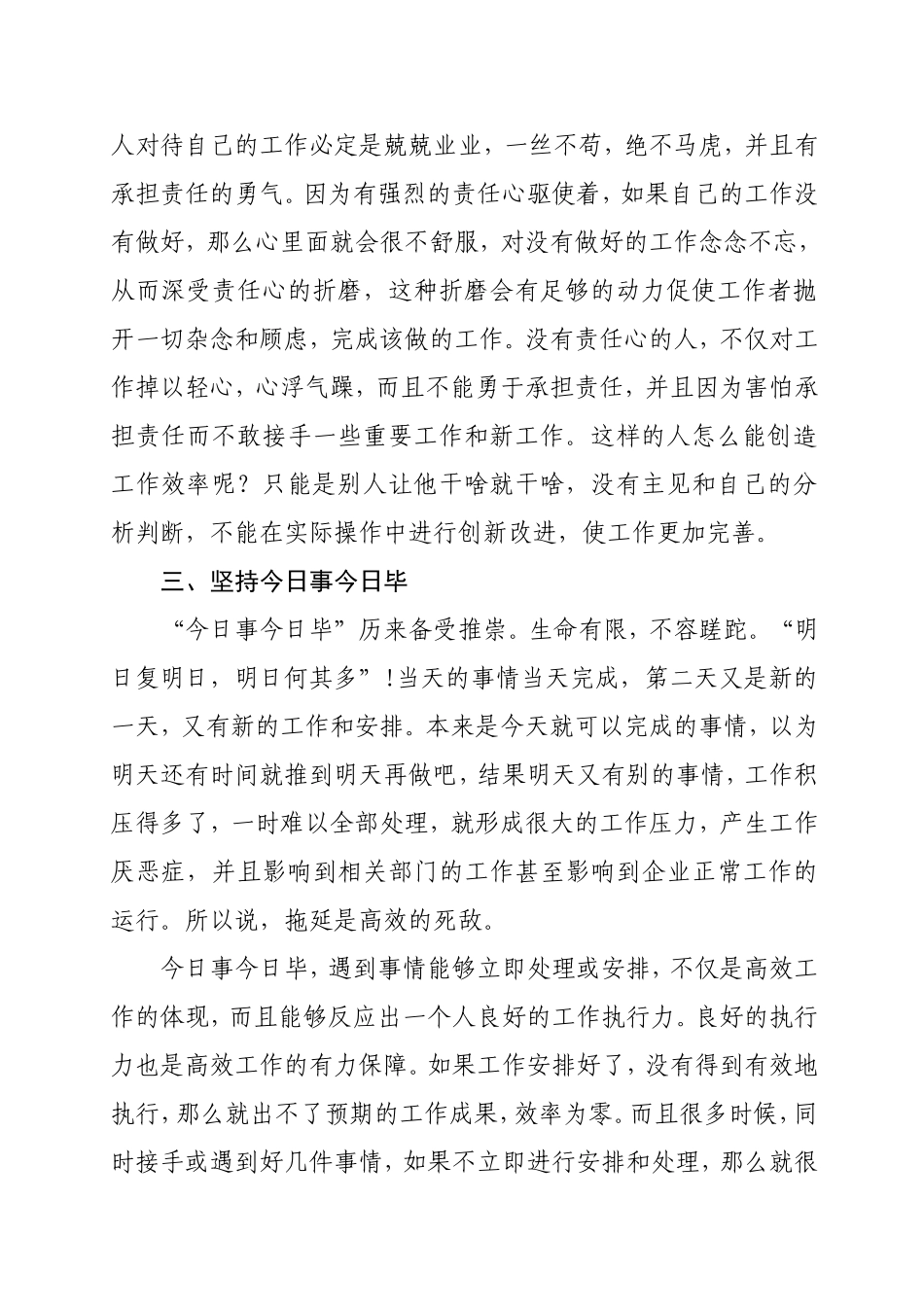 怎样培养自己高效的工作习惯分析研究 论文_第2页