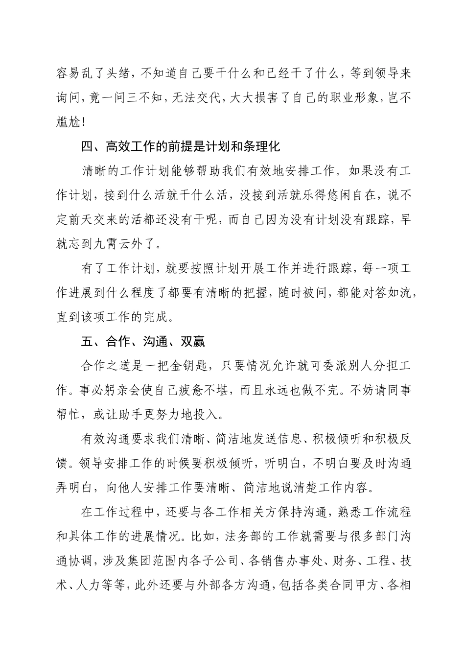 怎样培养自己高效的工作习惯分析研究 论文_第3页