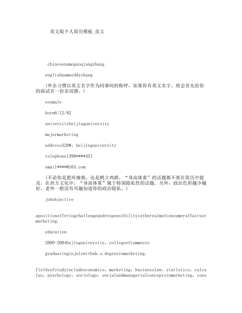 英文版个人简历模板_范文_第1页