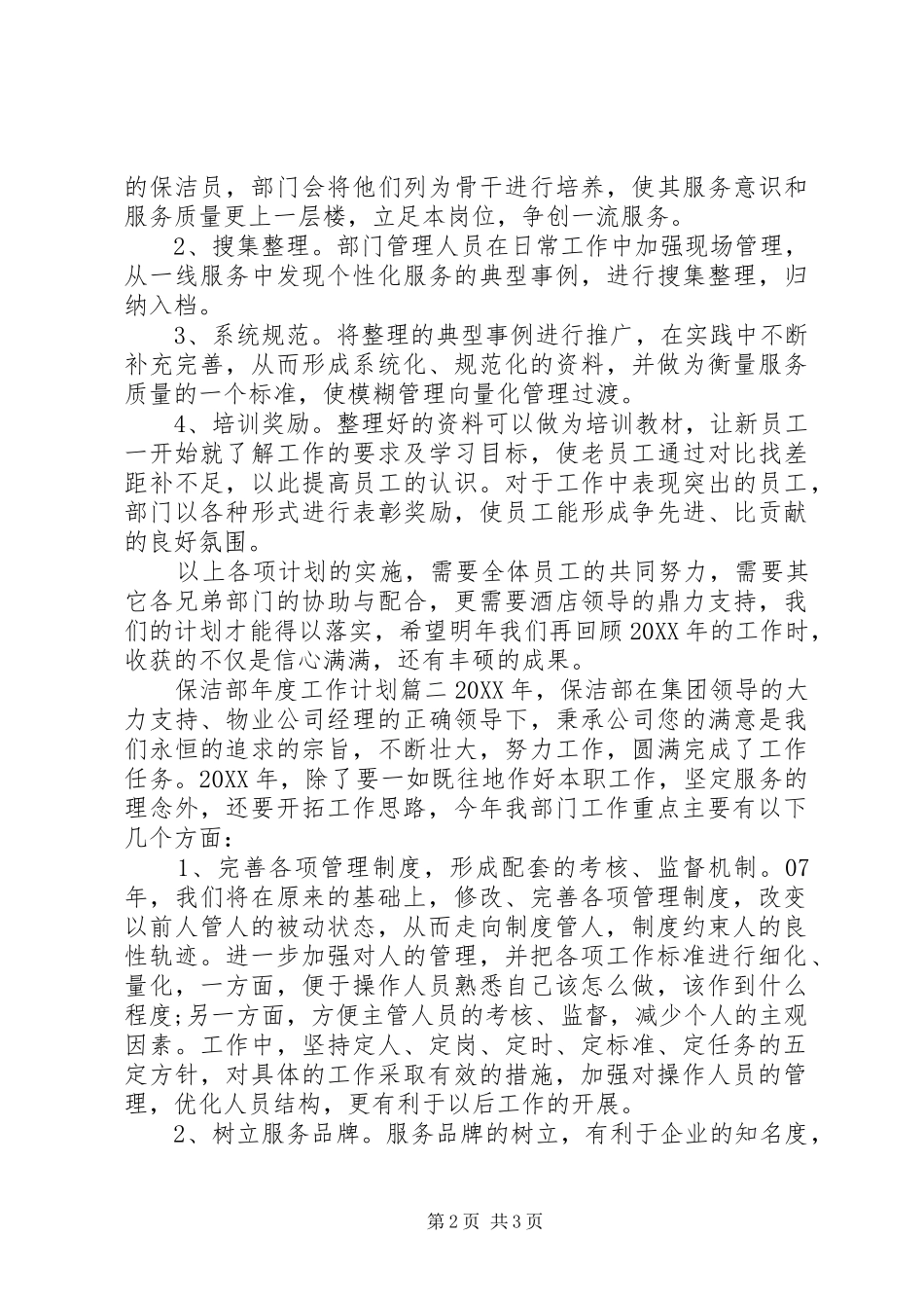 保洁部年度工作计划_第2页