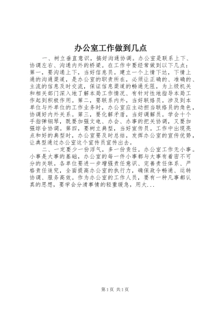 办公室工作做到几点