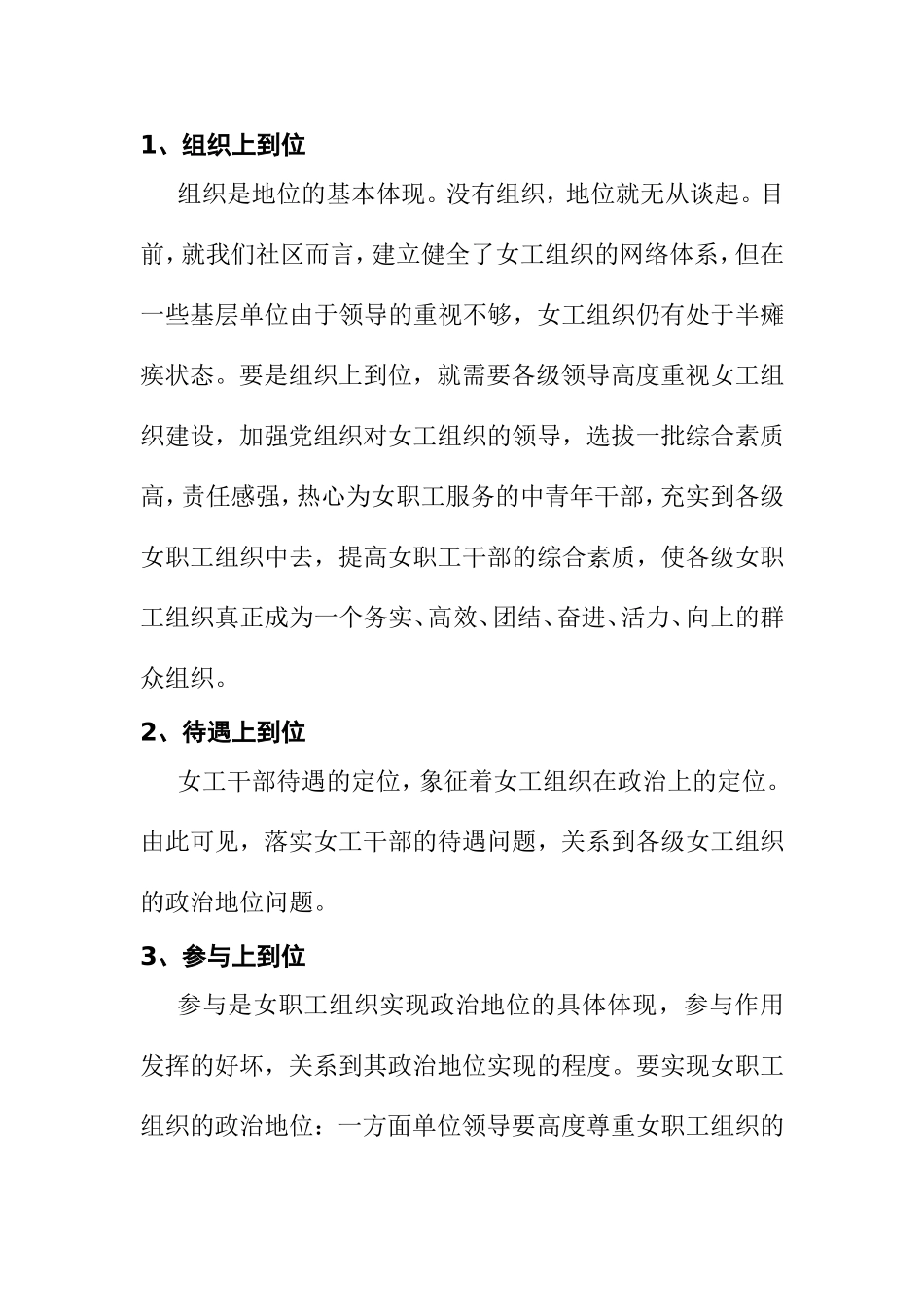 增强基层女工组织活动力的研究_第2页