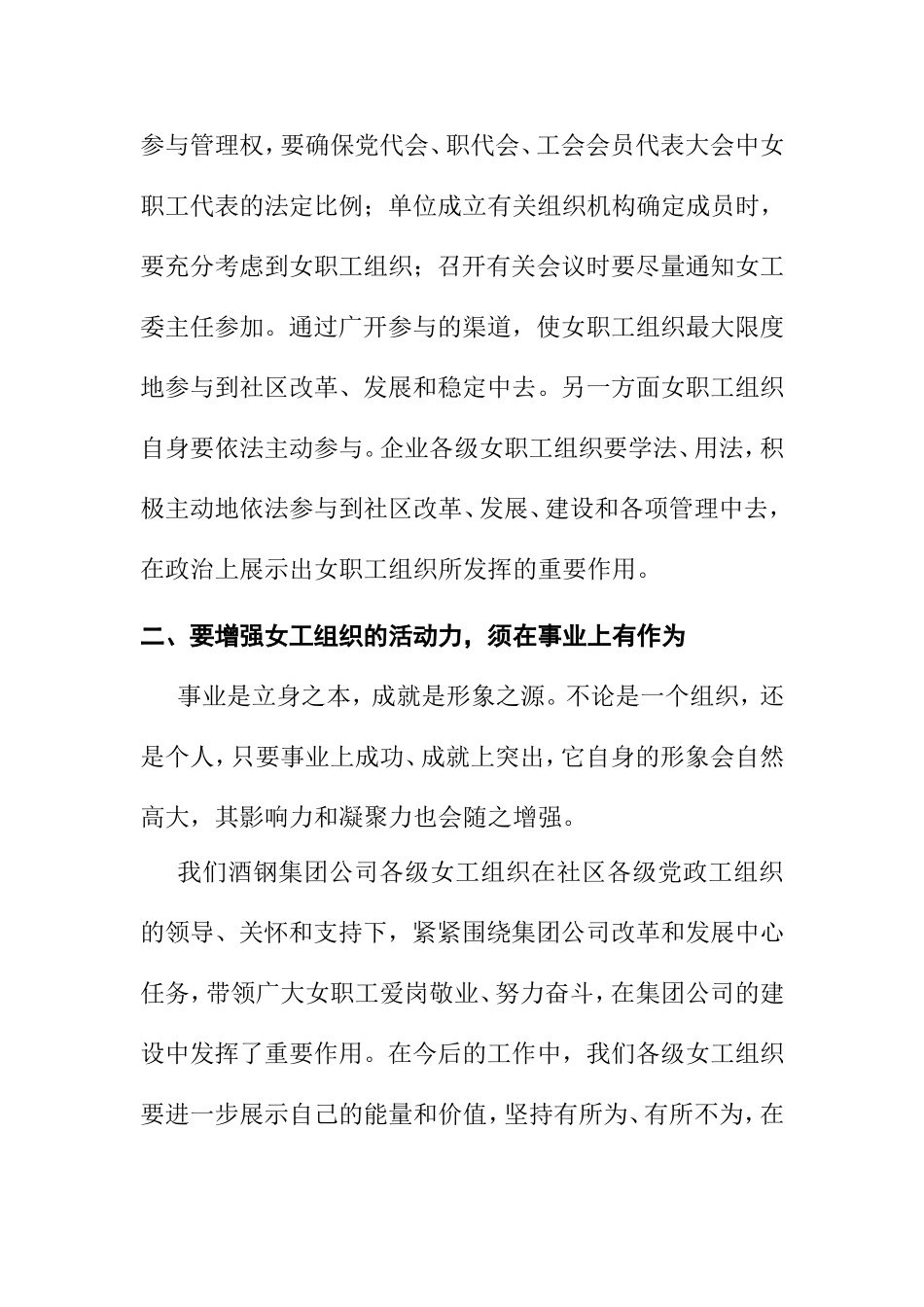 增强基层女工组织活动力的研究_第3页